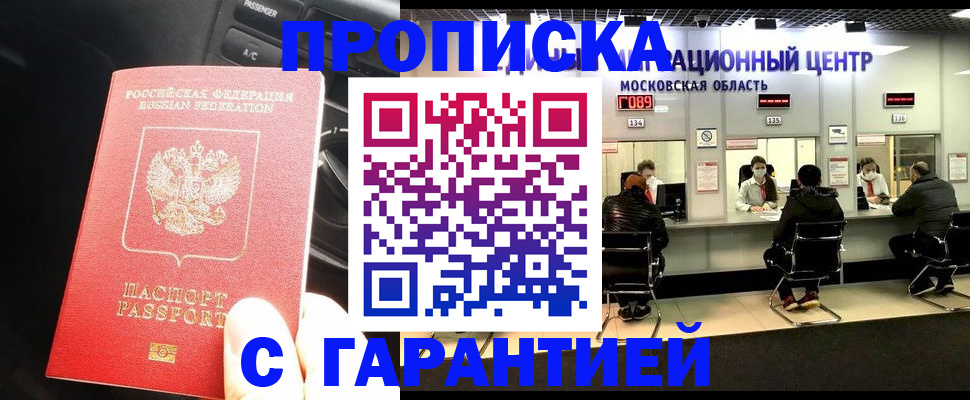 прописка паспорт в Новоалтайске