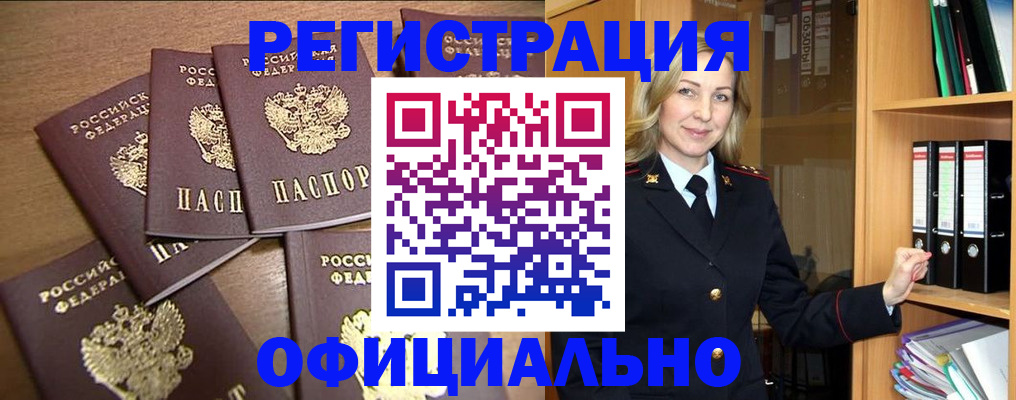 прописка для кредита в Новоалтайске