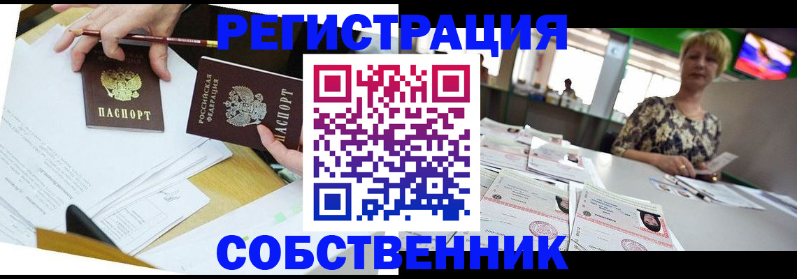 прописка 2025 в Новоалтайске