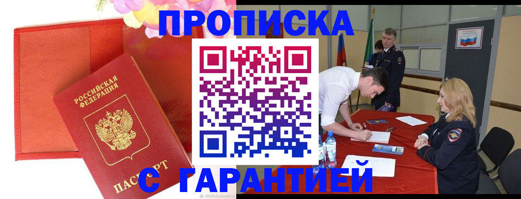 временная регистрация законно в Новоалтайске