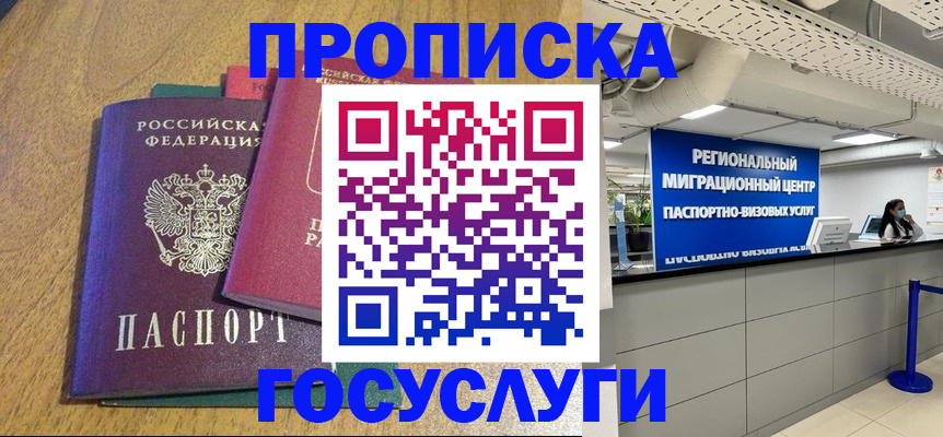 временная регистрация для школы в Новоалтайске