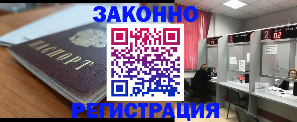 прописка гарантия в Новоалтайске