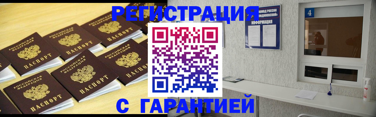 временная регистрация в Новоалтайске